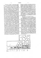 Устройство для выпуска и погрузки руды (патент 1694929)