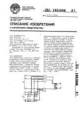 Коммутатор (патент 1451846)