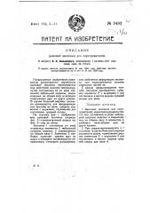 Дымовая заслонка для перегревателей (патент 9483)