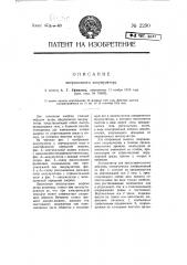 Инерционный аккумулятор (патент 2290)