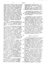 Частотно-регулируемый электроприводс экскаваторной характеристикой (патент 830625)