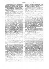 Гидравлическая система (патент 1700286)