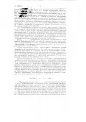 Полуавтоматический агрегат для поперечной распиловки круглого леса (патент 129001)