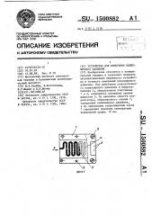 Устройство для измерения капиллярного давления (патент 1500882)