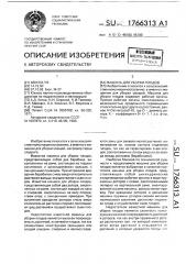Машина для уборки плодов (патент 1766313)