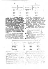 Полимерная композиция (патент 504499)