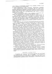 Устройство для изменения направления движения при двухсторонней автоблокировке (патент 69238)