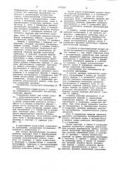 Устройство для психофизиологических исследований (патент 971260)