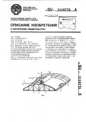 Способ монтажа корпуса резервуара из рулонированных полотнищ (патент 1114775)