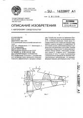 Сепарирующее устройство (патент 1632897)