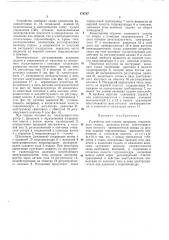 Устройство для подачи (патент 478707)