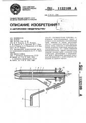 Газомазутная горелка (патент 1132109)