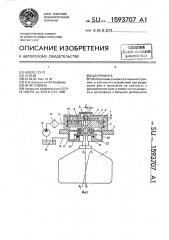 Центрифуга (патент 1593707)