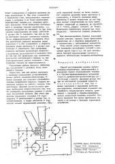 Способ регулироавания режима мельницы-вентилятора (патент 521927)