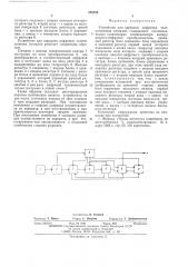 Устройство для передачи цифровых телевизионных сигналов (патент 535755)