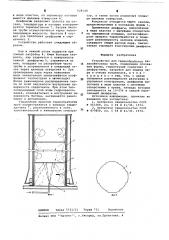 Устройство для термообработки железобетонных труб (патент 628140)