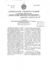 Предохранительное приспособление к ленточно-закройным машинам (патент 51627)