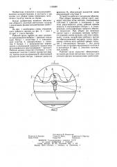 Очесывающий рабочий орган (патент 1192689)