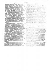 Ленточный тормоз для имитации нагрузки механизма (патент 530130)