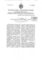 Предохранительное приспособление к прессам (патент 51946)