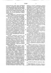 Устройство для гибки арматурных каркасов (патент 1729659)