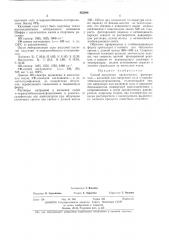 Способ получения органических фотохромов-калиевой или натриевой соли п-меркаптобензальнитроанилина (патент 455098)