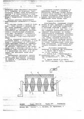 Льдогенератор (патент 703734)