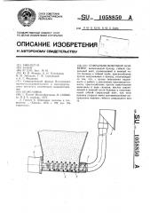 Спирально-винтовой конвейер (патент 1058850)