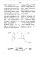 Устройство для испытания компрессора (патент 731345)