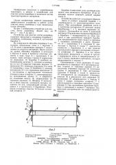 Устройство для очистки ленты конвейера (патент 1177238)