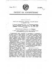 Топка для совместного сжигания угольной мелочи и горючего газа (патент 12676)