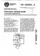 Компонентная магнитометрическая система (патент 1053024)