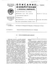 Способ полимеризации канифоли (патент 536214)