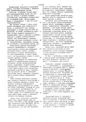 Основание секции механизированной крепи (патент 1135906)