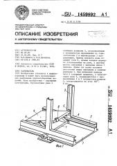 Кантователь (патент 1459892)