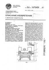 Устройство для перекрытия стыкового зазора в рельсе (патент 1675459)