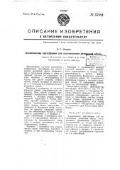 Алюминиевая прессформа для изготовления резиновой обуви (патент 57821)