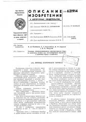 Привод ленточного тормоза (патент 621914)