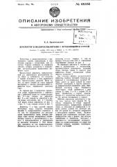 Дефлектор к водораспылителю с вращающейся струей (патент 68165)