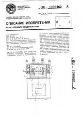 Устройство для зачистки проката (патент 1090462)