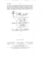 Кулачковый механизм (патент 143631)