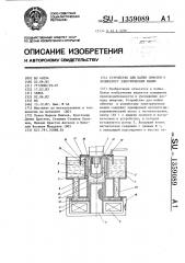 Устройство для пайки обмотки к коллектору электрических машин (патент 1359089)