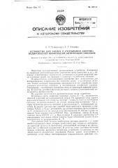 Устройство для записи и считывания двоично-кодированной информации оптическим способом (патент 122344)