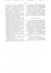 Сублимационный вакуумный аппарат периодического действия (патент 710565)