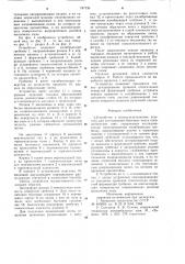Устройство к кольцеделательному агрегату для изготовления бортовых колец пневматических шин (патент 747735)