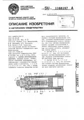 Датчик внутриглазного давления (патент 1168187)