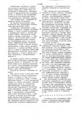 Устройство для непрерывного определения температуры кристаллизации плава (патент 1315882)