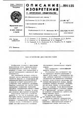 Устройство для очистки газов (патент 891125)