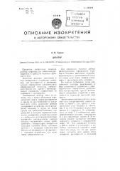 Дозатор (патент 105081)