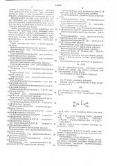 Отбеливающе-фиксирующий состав (патент 416970)